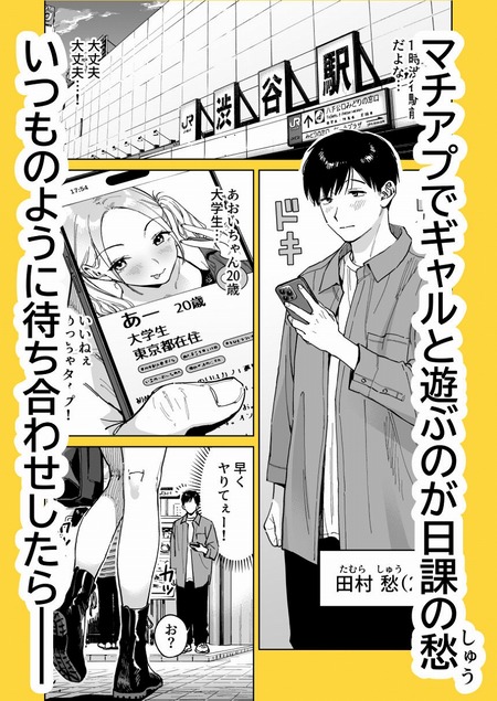 マチアプでタイプと真逆の地味な女が来たんだが!?-d_761132jp-001