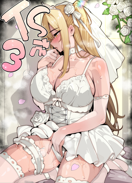 女体化してしまった教師のエロまみれな日常。女体化を解くには、興奮して女の子成分を出し切る必要があるらしい！