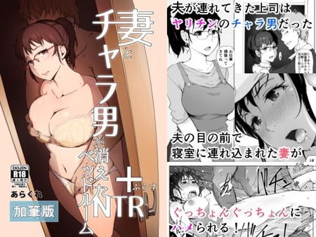 妻とチャラ男が消えたNTRベッドルーム