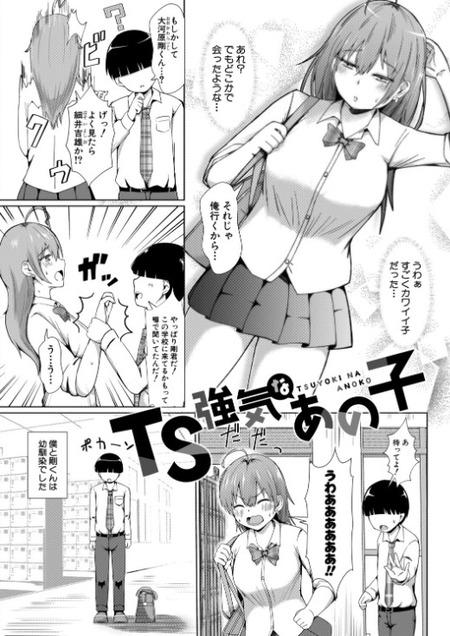 【漫画】性別逆転の世界：TS症候群を通じて見える少年少女の新たな視点