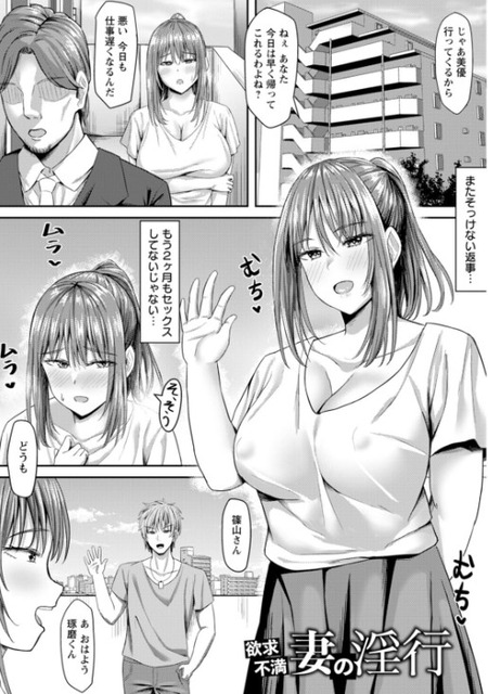【漫画】性欲に溺れた妻が選んだ道：隣人との浮気セックスの真実