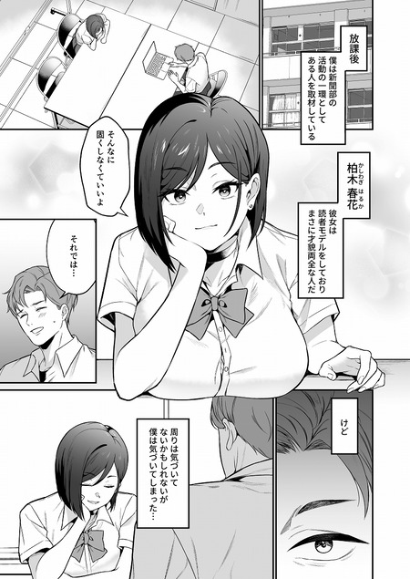 人気読モ先輩の秘密を知ったら秘密の契約！？積極的すぎる誘惑に理性はもう限界！