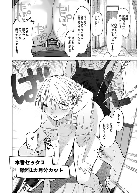 デカケツパワハラ店長に搾られたい!2-004