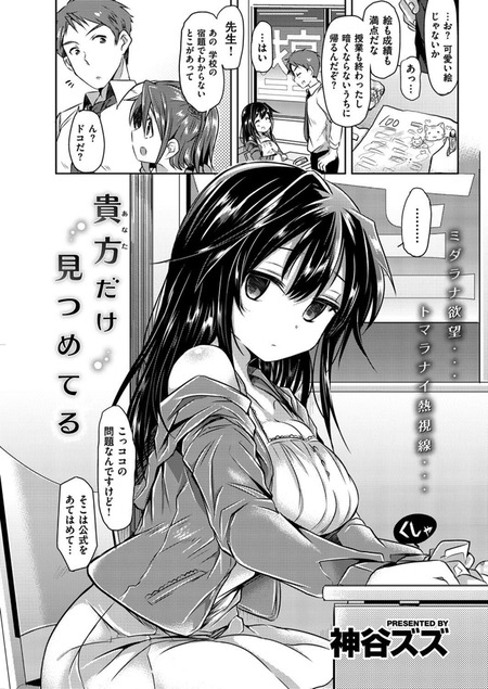 貴方だけ見つめてる