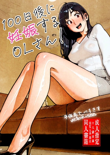 婚期を逃したOLの運命：彼女が100日後に妊娠する理由