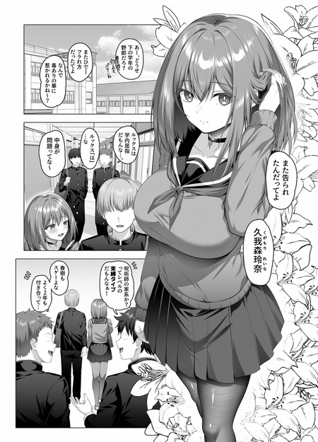 ヤンデレちゃん、寝取られる-001