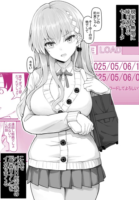 無限のセーブデータで変わる！男の理想的なパパ活ライフ