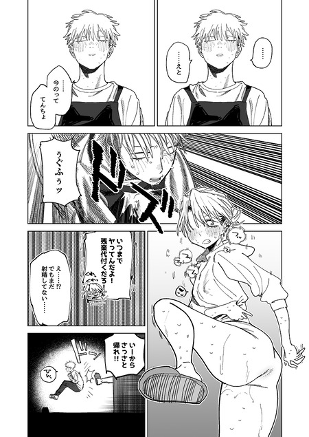 デカケツパワハラ店長に搾られたい!2-011