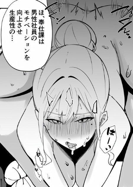 【漫画】福利厚生の新たな形？業績優秀者への性奉仕制度がもたらす影響とは