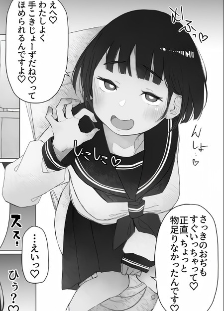 学校の先生とメスガキちゃんの甘い恋物語：パパ活の魅力とは？