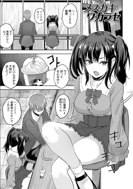 【漫画】ナマイキ少女が幼馴染に教えるパパ活のリアルな一面
