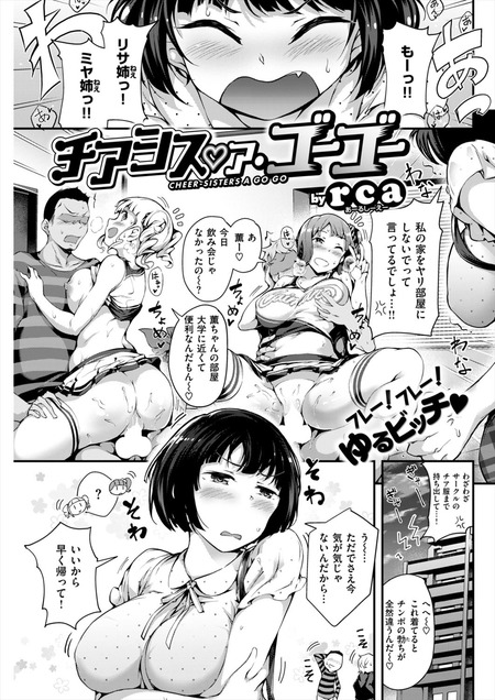 チアシス♡ア・ゴーゴー