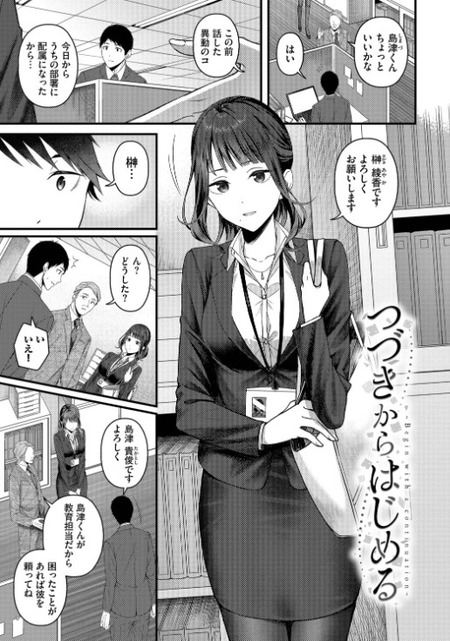 【漫画】切ない青春の終わりと再会した元カノとのエモラブSEXの真実