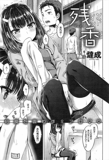 残香