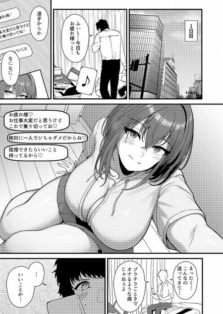 年下幼馴染(巨乳)のおっぱい吸いながらひたすらイチャラブHする話-005