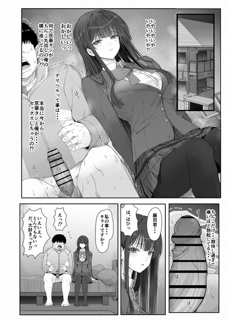 デリヘルチケット使ったら来たのは大好きな推しでした。-007