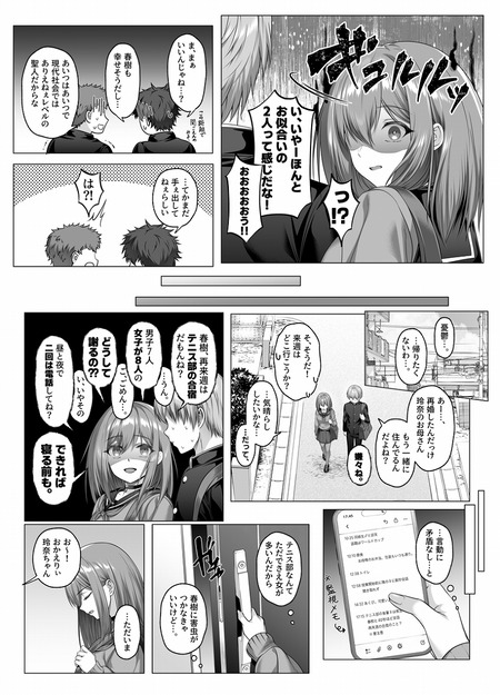 ヤンデレちゃん、寝取られる-002