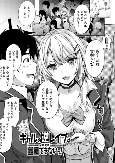 【漫画】ギャル専用媚薬の効果とは？次々と襲われる体験を語る