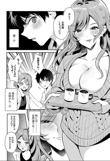 【漫画】妹には内緒よ？彼女の姉に強引に揉まされ、そのままナカまで捧げた背徳の記録