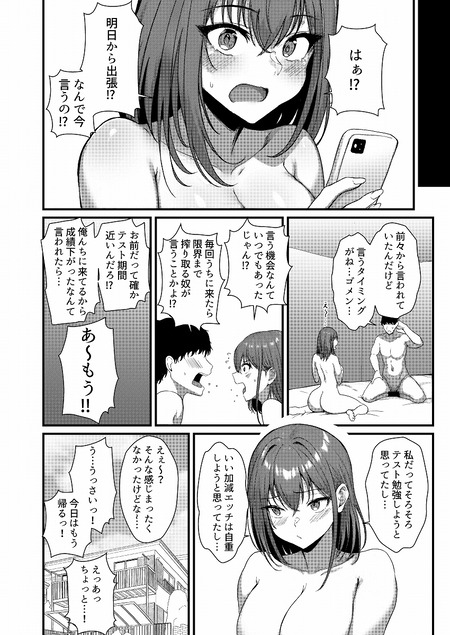 年下幼馴染(巨乳)のおっぱい吸いながらひたすらイチャラブHする話-004