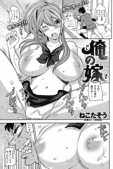 俺の嫁