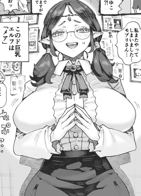 教義を守りながらパパ活に挑むエルフのメアさん！モンスター崇拝の邪教徒が直面する新たな試練