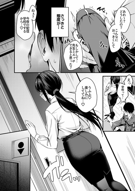僕の先生はエロ配信者の中の人-008