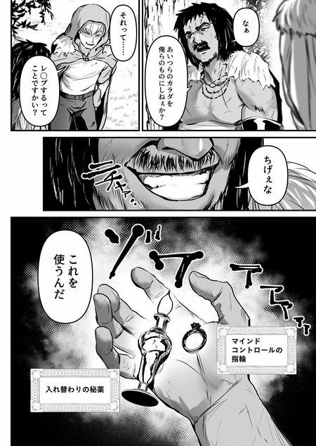盗賊コンビが美少女エルフ&村娘と入れ替わり乗っ取る話-004