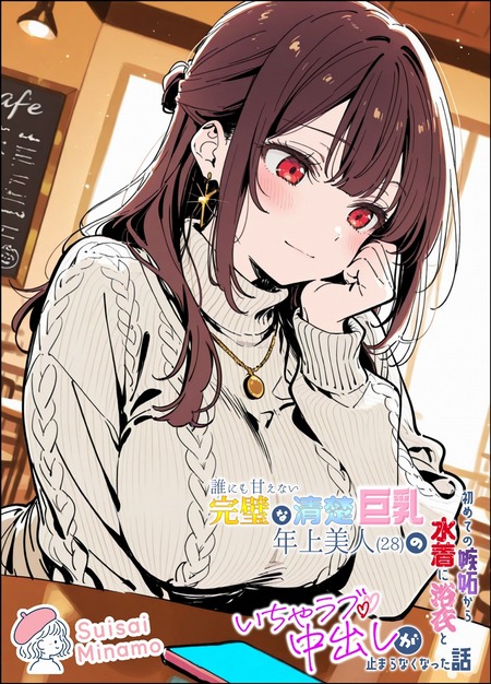 鉄の女社長が初めての嫉妬！？年下彼氏に赤ビキニで迫るお泊まり高級旅館イチャラブ！
