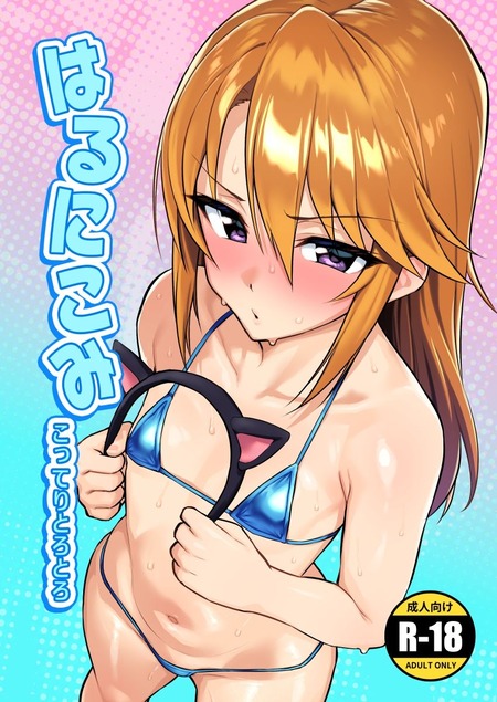 【デレマス】全力で甘えてくる晴ちんのひたむきな愛情を受け止めるラブラブ甘々ストーリー