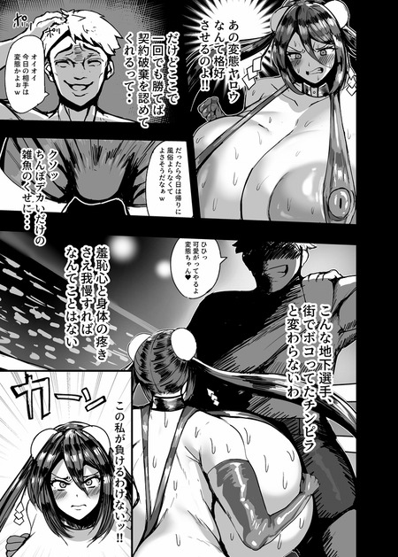 デカパイ格闘家の屈辱的敗北物語-011