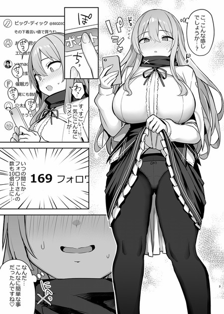 いいねの数だけ脱いでいく！？ 清楚な聖女がエロ垢女子として開花してしまう転落劇