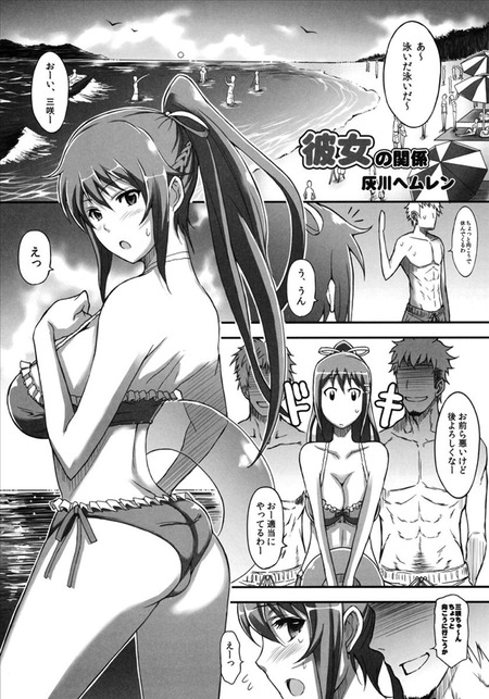 灰川ヘムレン 彼女の関係