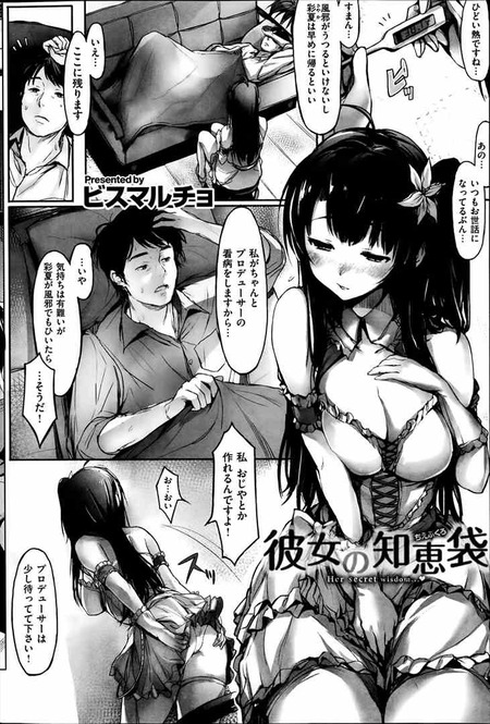 彼女の知恵袋
