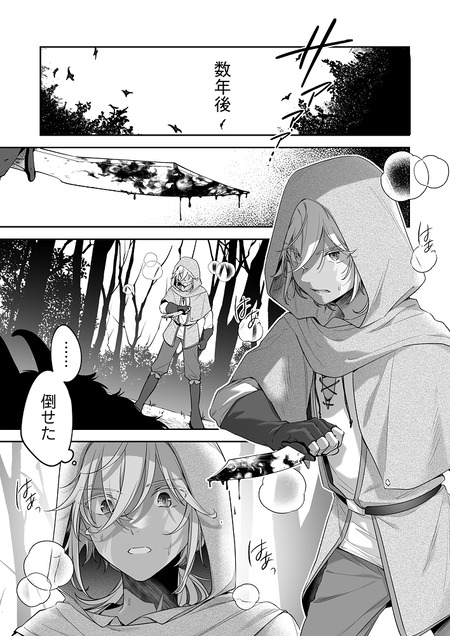 捨てられた少年が500歳の魔女に筆おろししてもらうお話-002