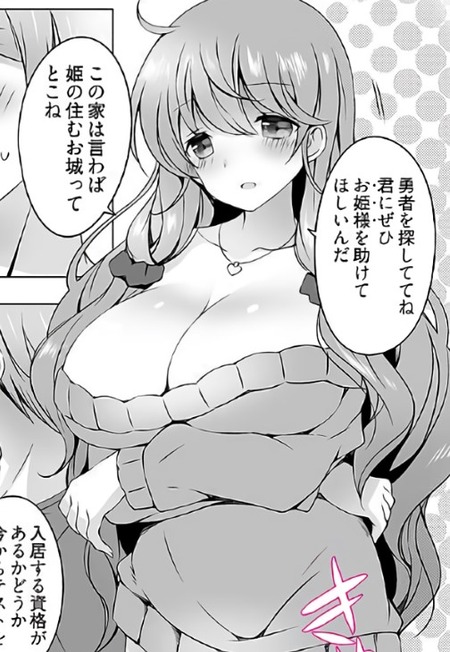 【漫画】無職・無家の俺が見つけた家賃無料の下宿人募集、その条件に驚愕！