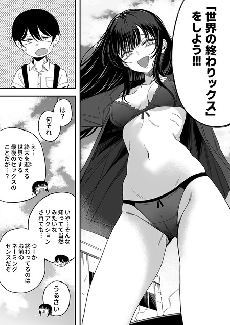 「世界の終わりックス」をしよう-009