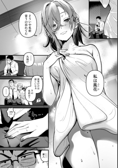 【漫画】飲み会帰りにスリ師を捕まえた結果…。美しき犯罪者と過ごす、甘くて危険な口封じの夜