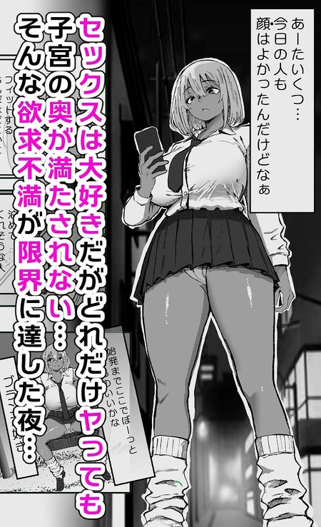 「嘘でしょ、おじさんのが一番気持ちいい…」セックス大好き黒ギャル、汚ちんぽの魔力に完堕ち。
