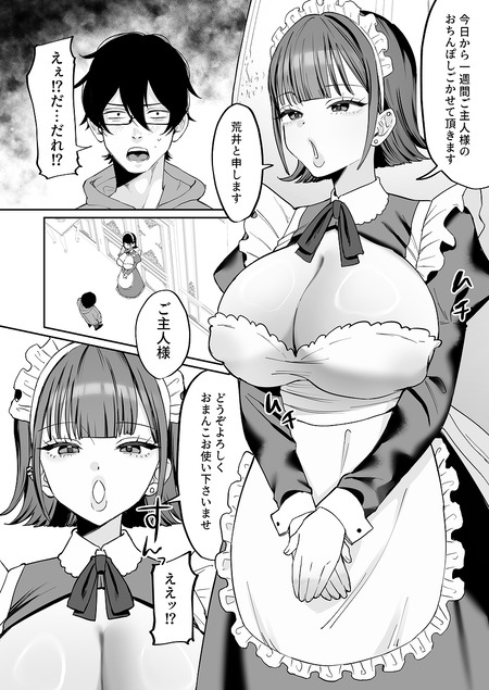 御曹司×無表情メイド。契約から始まる純愛？イチャラブ一週間体験録