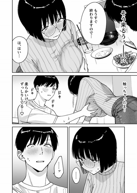 マチアプでタイプと真逆の地味な女が来たんだが!?-002