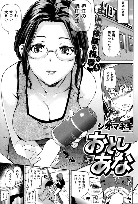 おとしあな