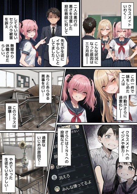 クラスを支配する性悪ギャル2人をオレの特殊能力でわからせて従順なメス奴●にする話-007