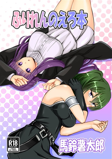 【フレーリン】フェルンとユーベルが織りなす官能的なストーリー