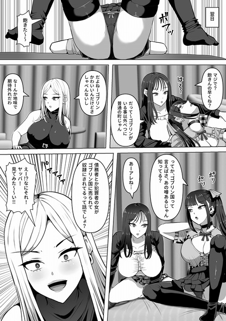 ゴブリンの国-003