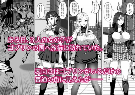 ゴブリンの国-020