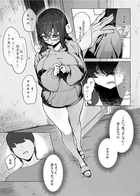 隣のオタ女のグッズ、Hでグチャグチャにしてみた-002