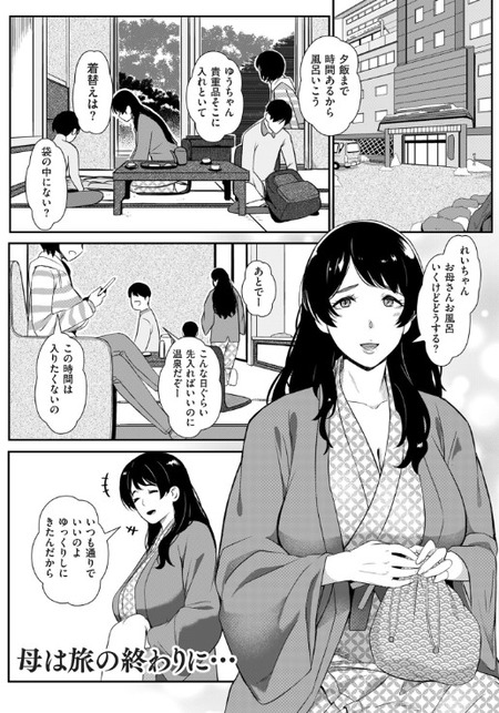 【漫画】 家族旅行中の人妻：家族の絆と新たな誘惑の狭間で