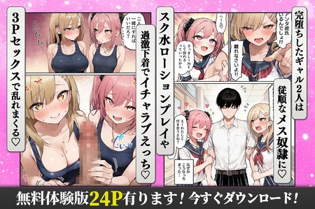 クラスを支配する性悪ギャル2人をオレの特殊能力でわからせて従順なメス奴●にする話-031