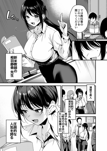 僕の先生はエロ配信者の中の人-001